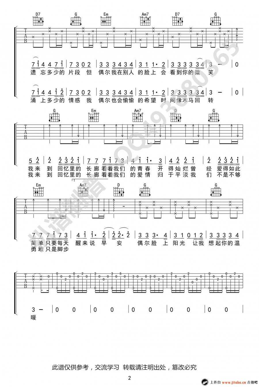《偶尔》吉他谱-G调高清版-邓紫棋2