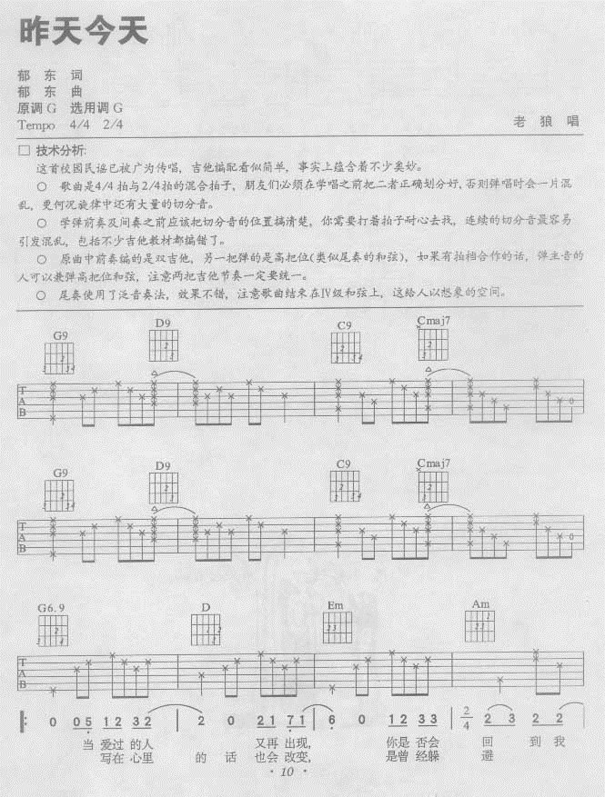 昨天今天|吉他谱|图片谱|高清|老狼1