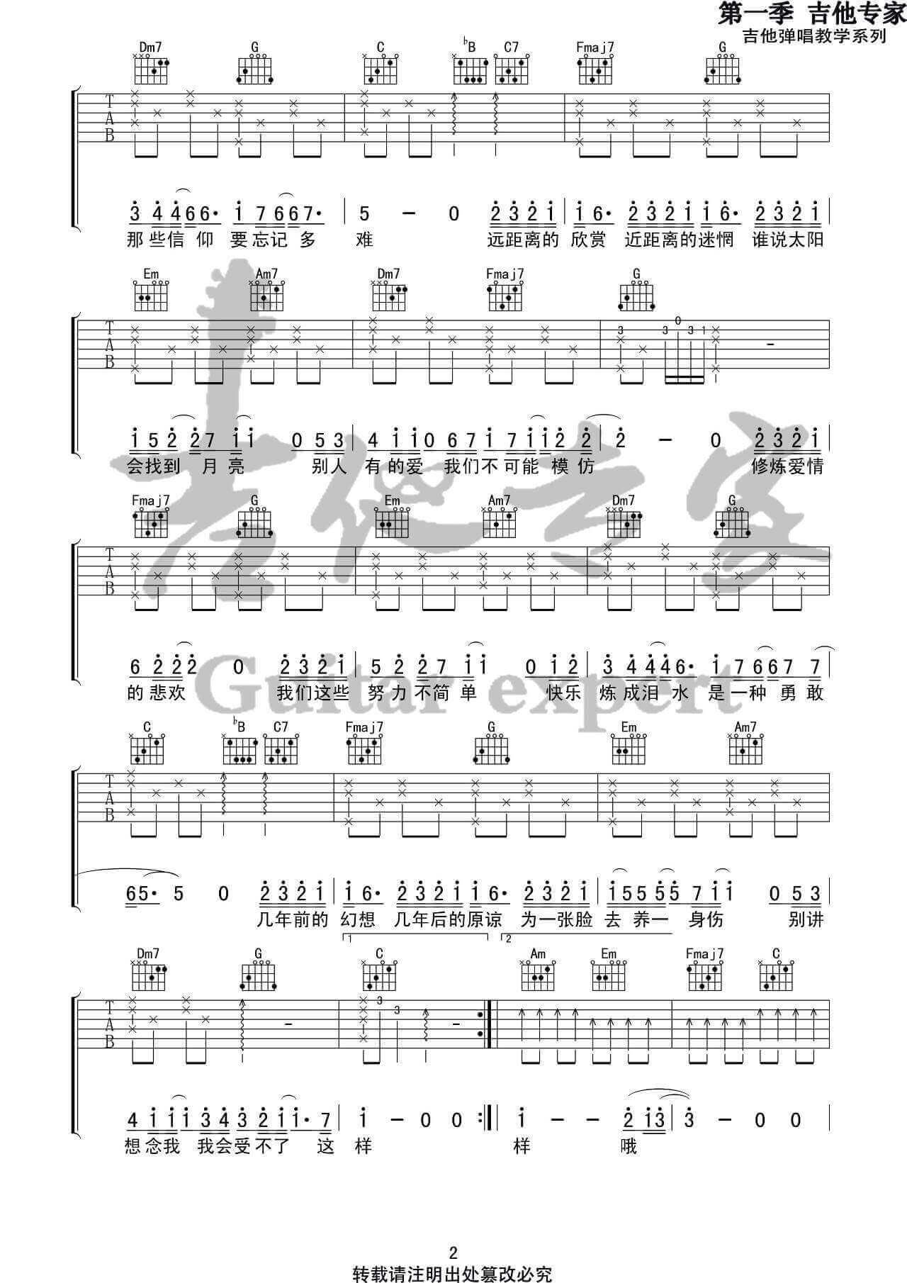 修炼爱情吉他谱 C调六线谱-林俊杰1