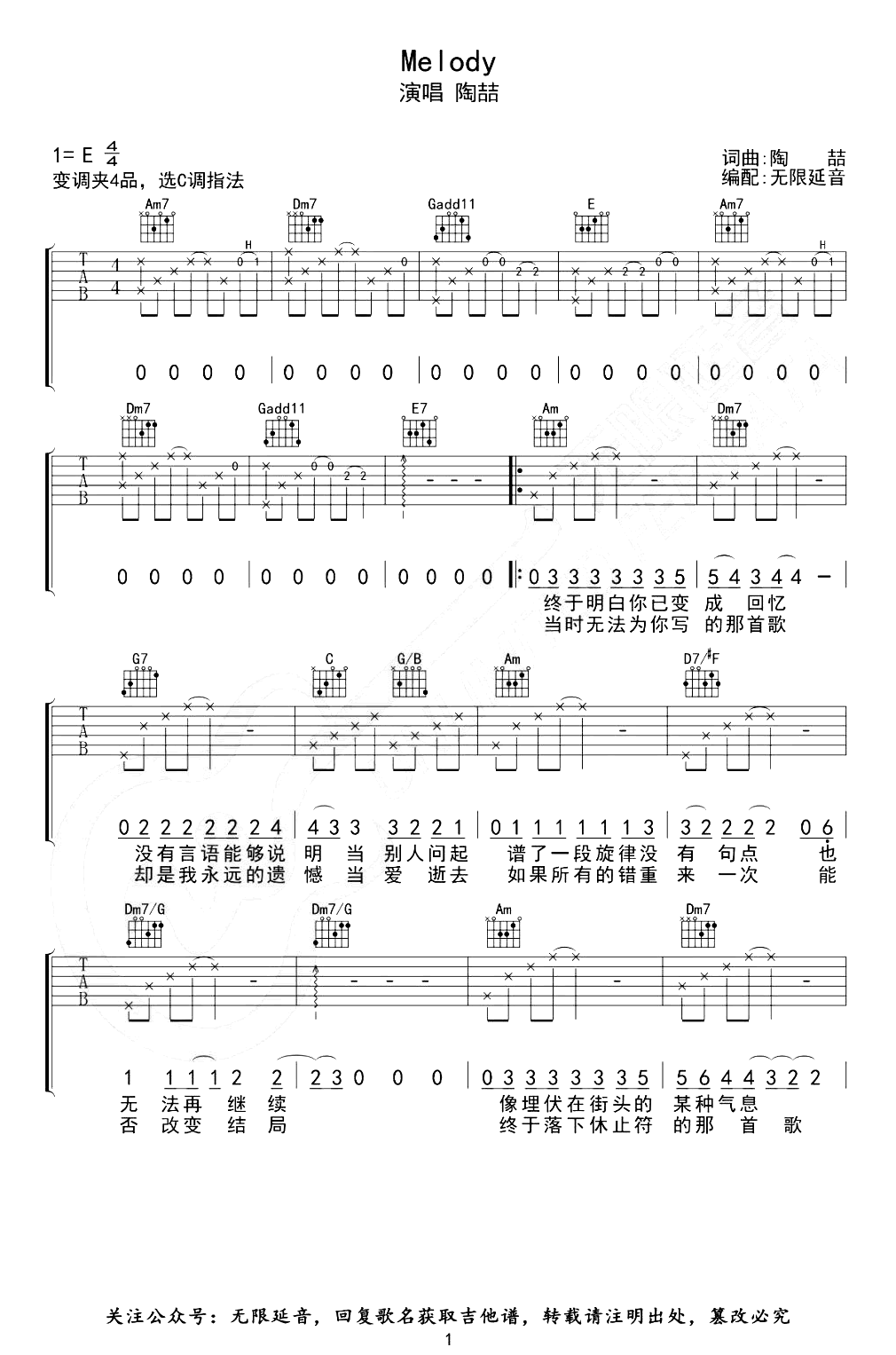 Melody吉他谱_C调指法_陶喆_弹唱六线谱1