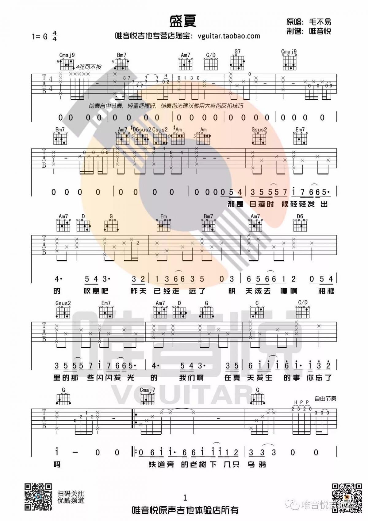 盛夏六线谱演唱毛不易G调1