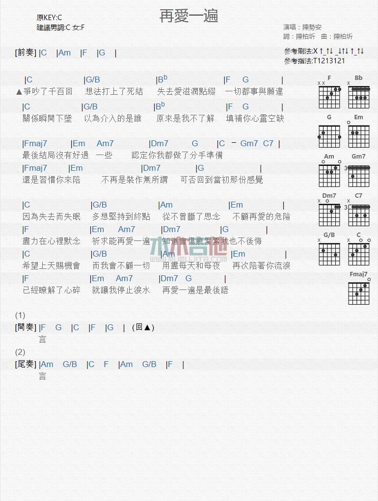 再爱一遍_吉他谱_陈势安1
