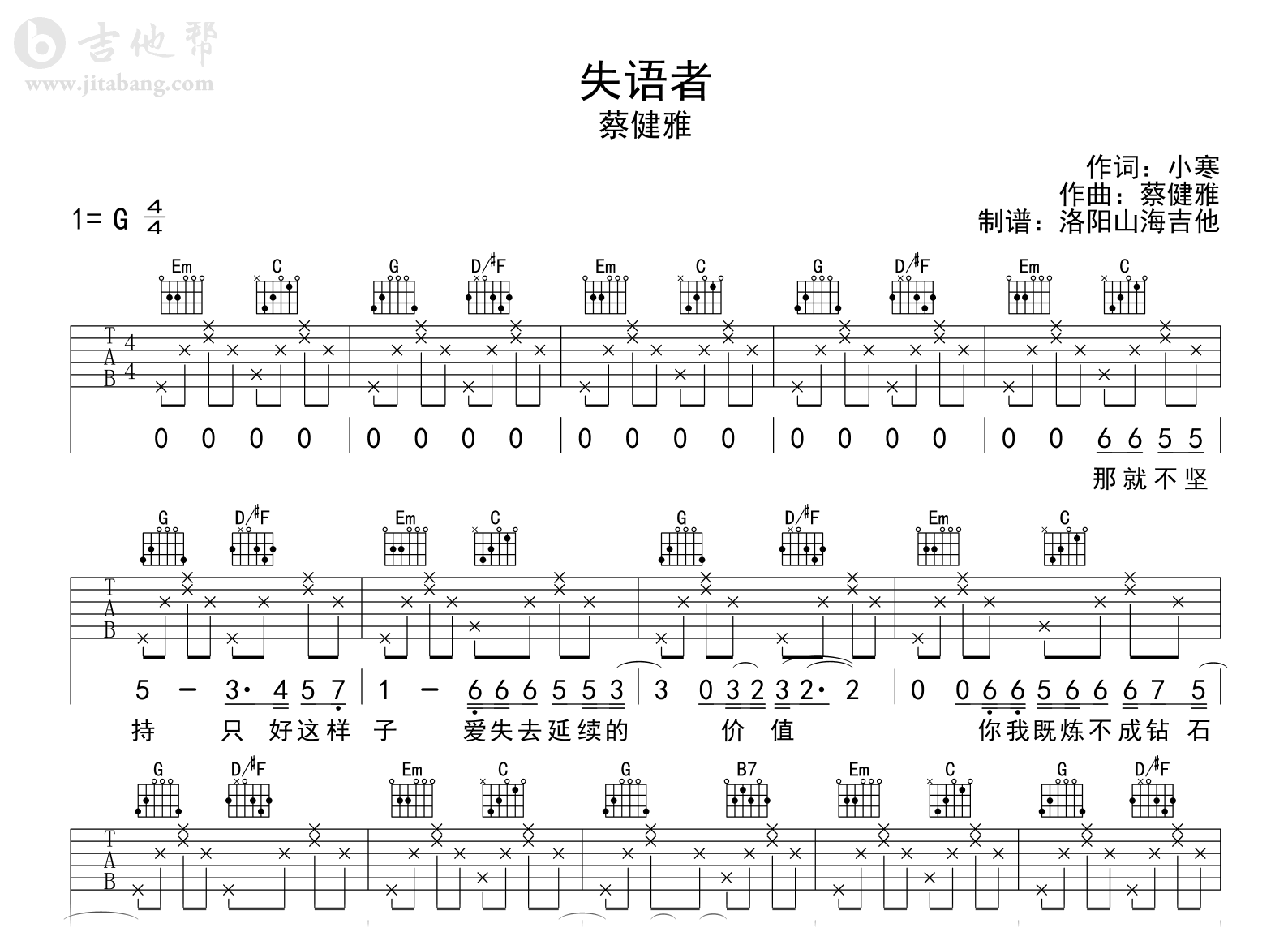 失语者吉他谱_蔡健雅_G调_弹唱六线谱1