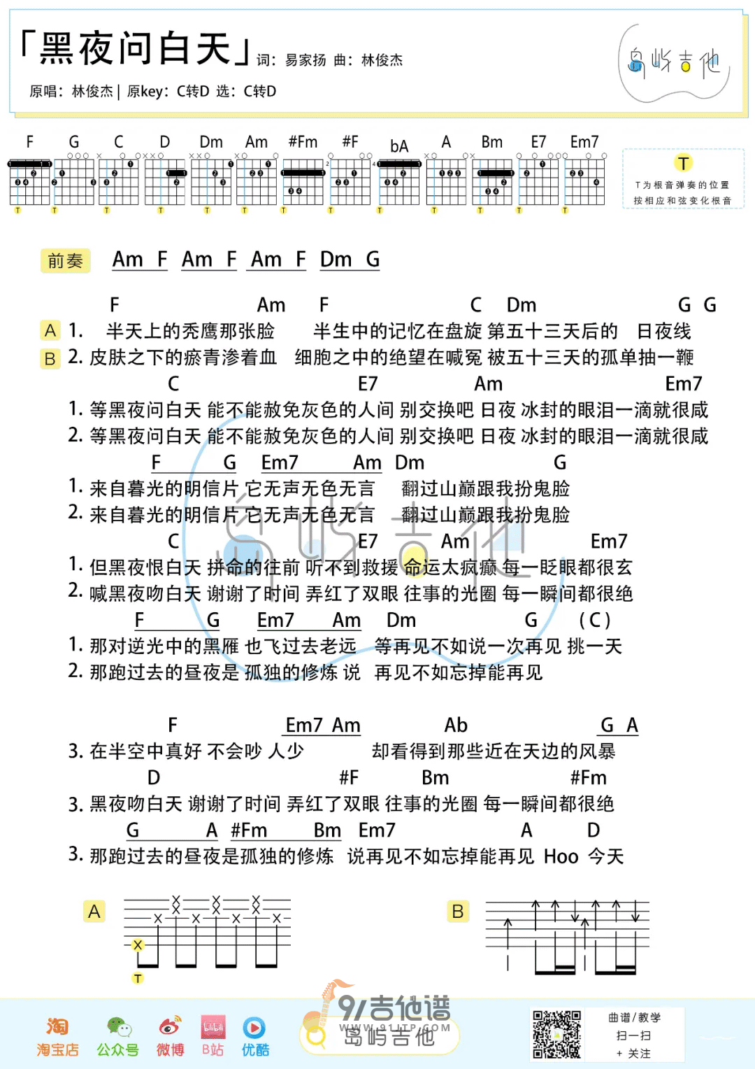 【C调简单版】林俊杰《黑夜问白天》吉他谱 弹唱六线谱 Guitar Tabs1