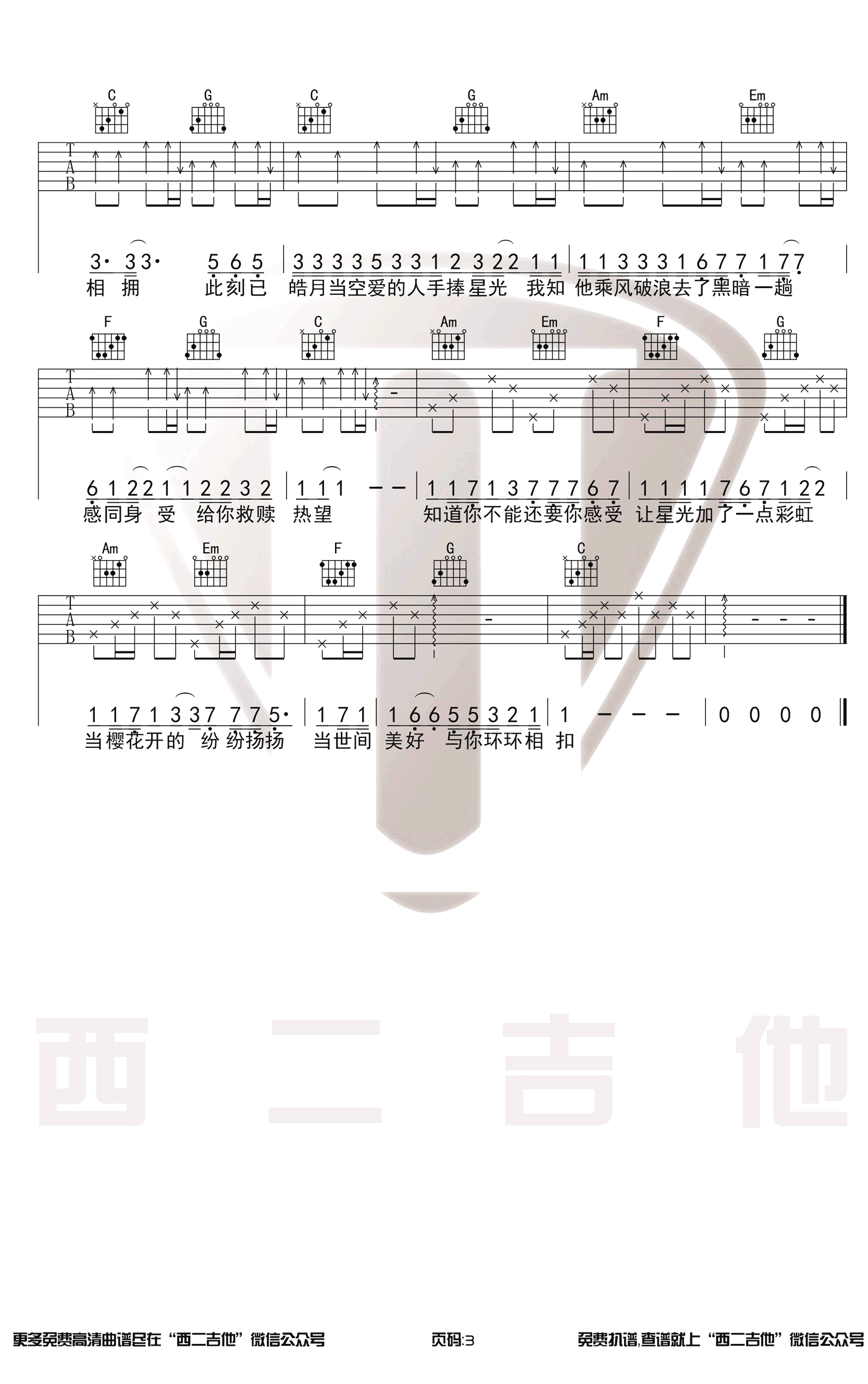 世间美好与你环环相扣吉他谱-C调原版-吉他演示视频1