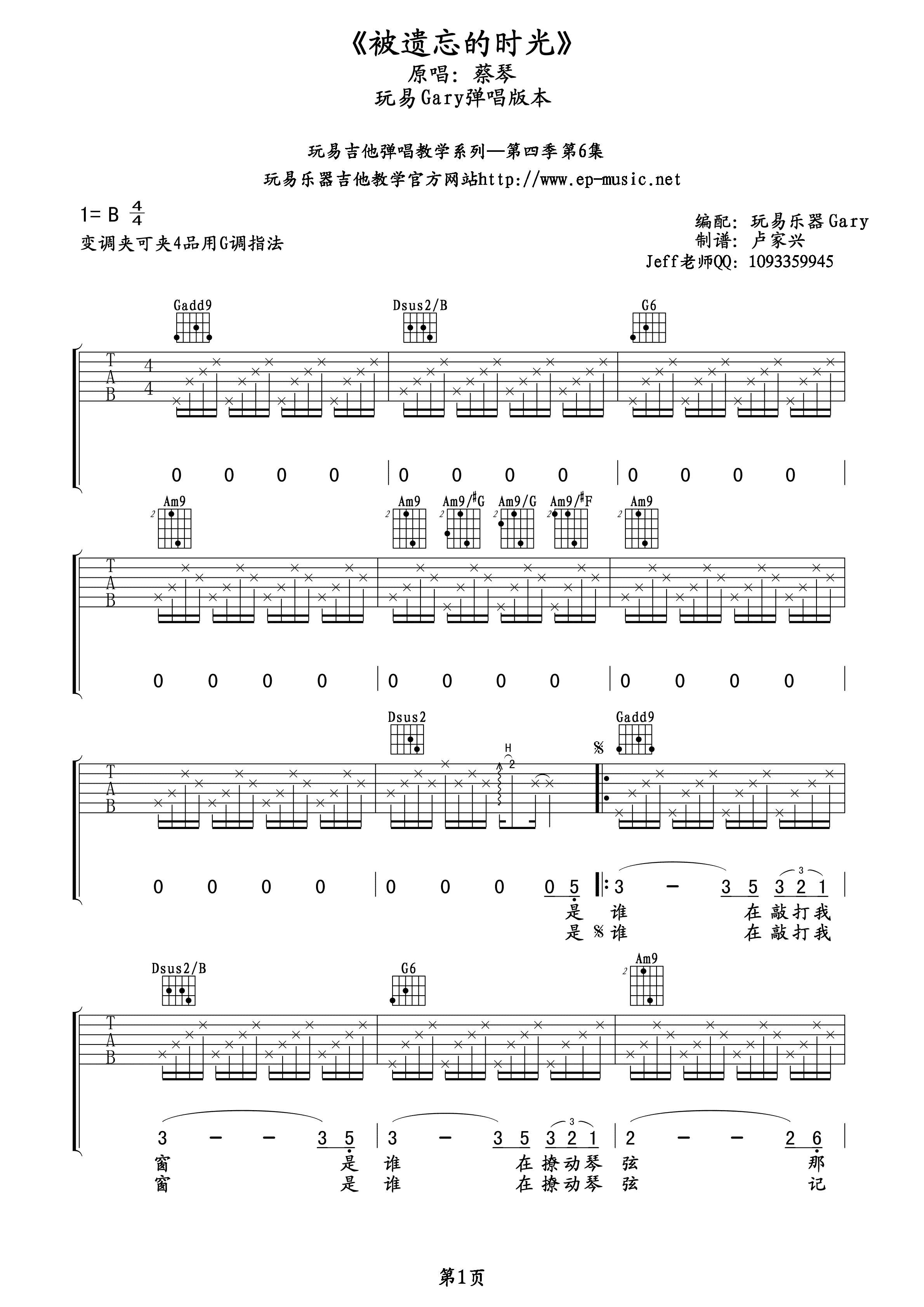 《被遗忘的时光》吉他谱_蔡琴_G调弹唱六线谱1
