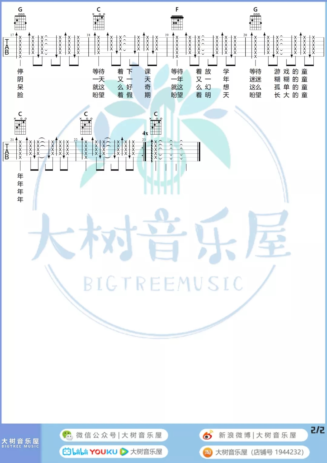 童年吉他谱_罗大佑_童年C调原调吉他六线谱2