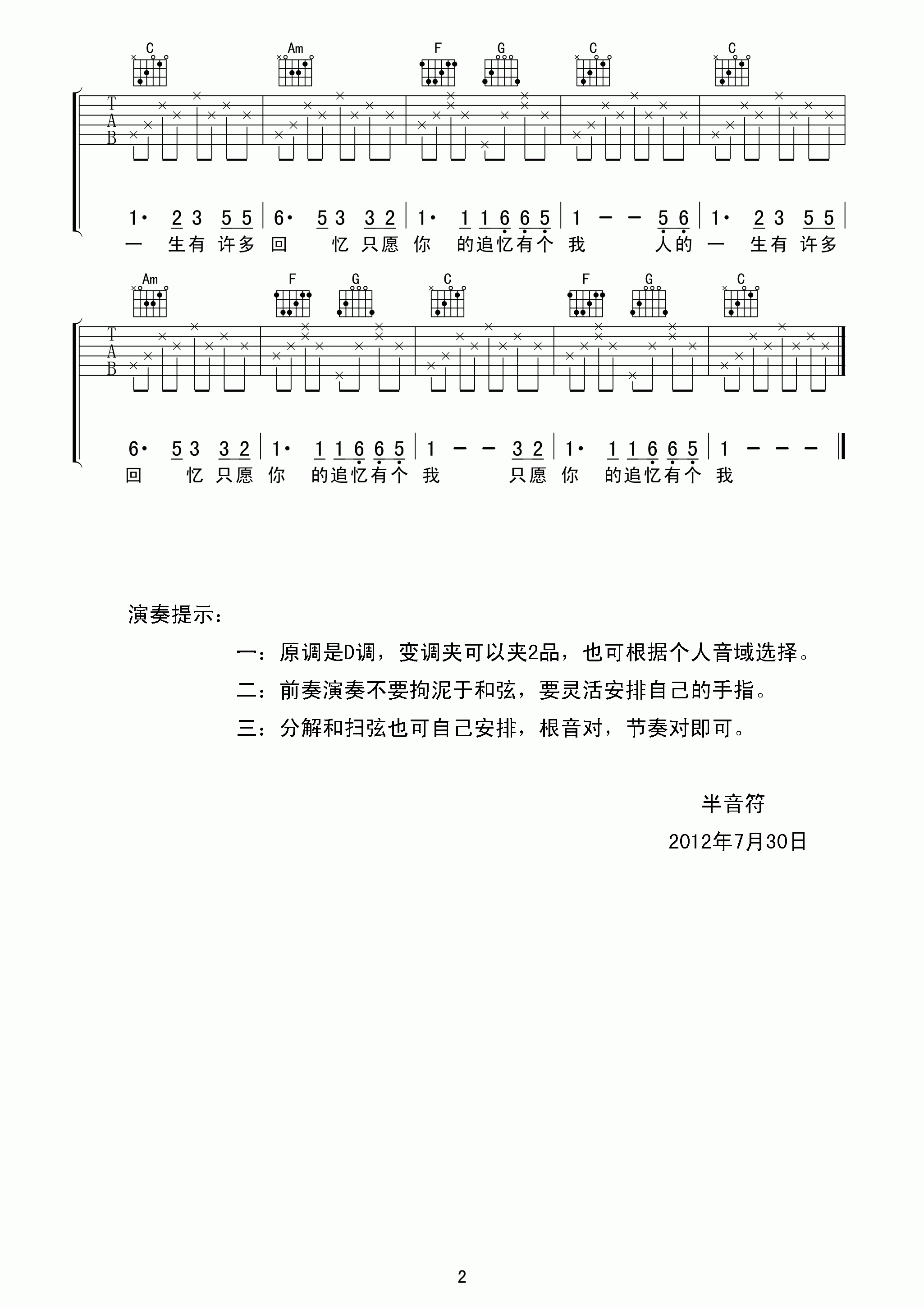 萍聚吉他谱 C调精选版-纯八度吉他兴趣社编配-李翊君1