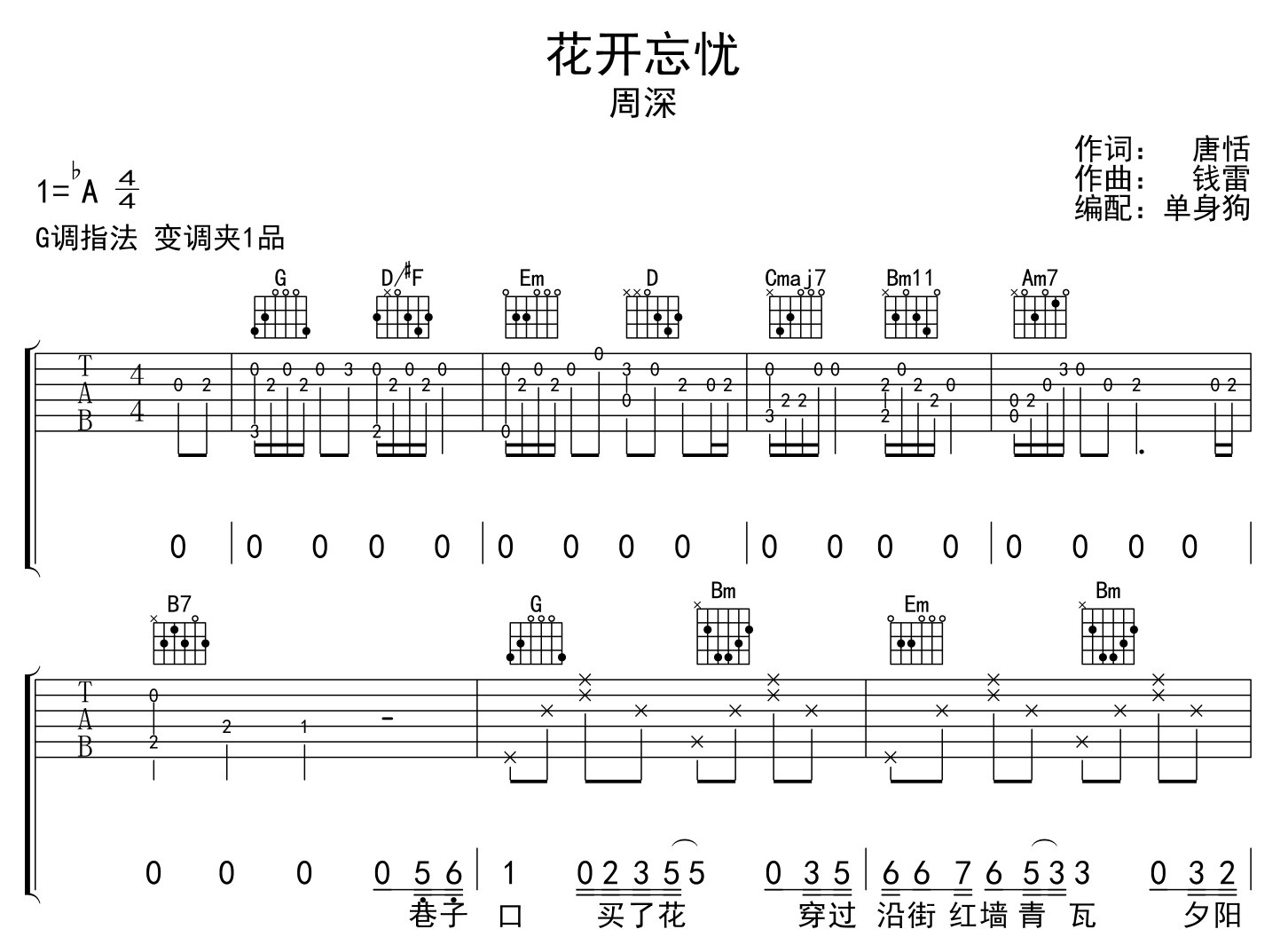 花开忘忧吉他谱-周深-G调指法原版吉他谱1