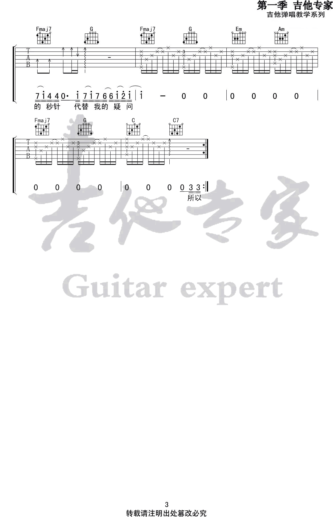 天份吉他谱-薛之谦-C调指法-高清弹唱谱1