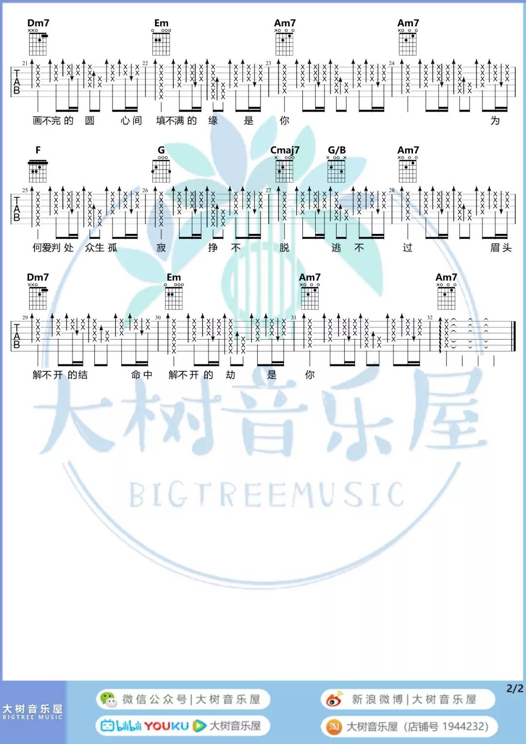 默吉他谱 C调高清版_大树音乐屋编配_那英3