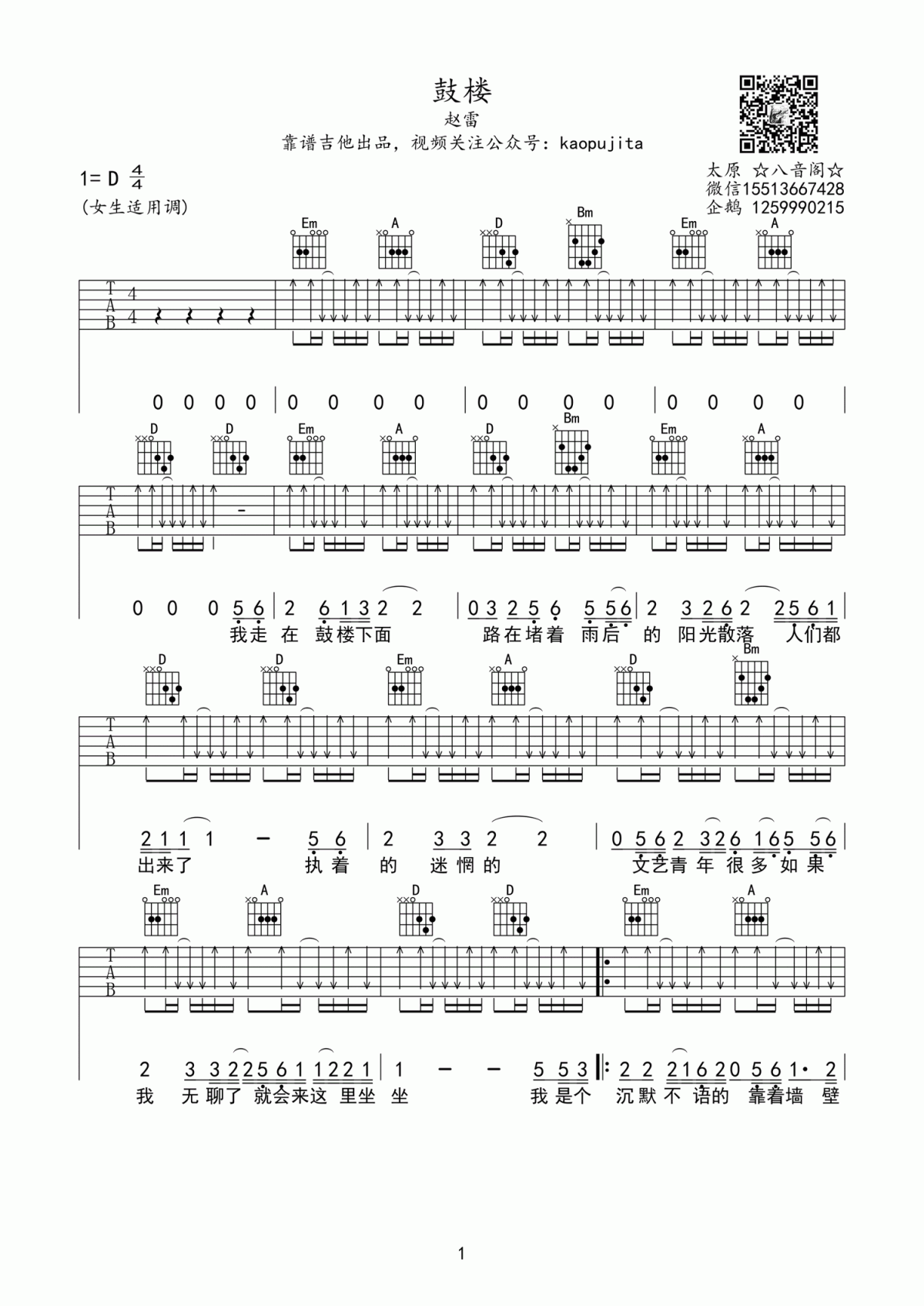 赵雷《鼓楼》吉他谱 D调1