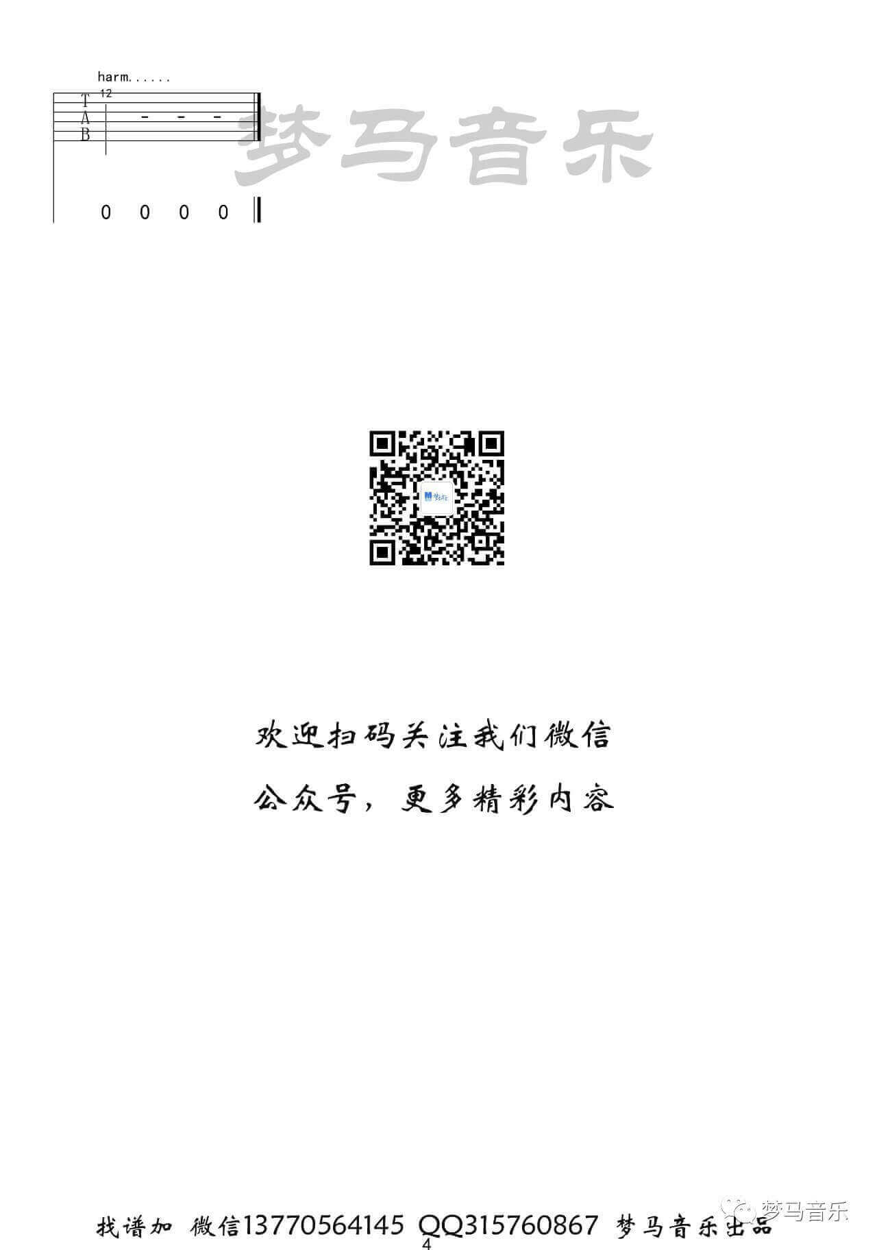 觅红吉他谱 C调-梦马音乐编配-兔裹煎蛋卷1