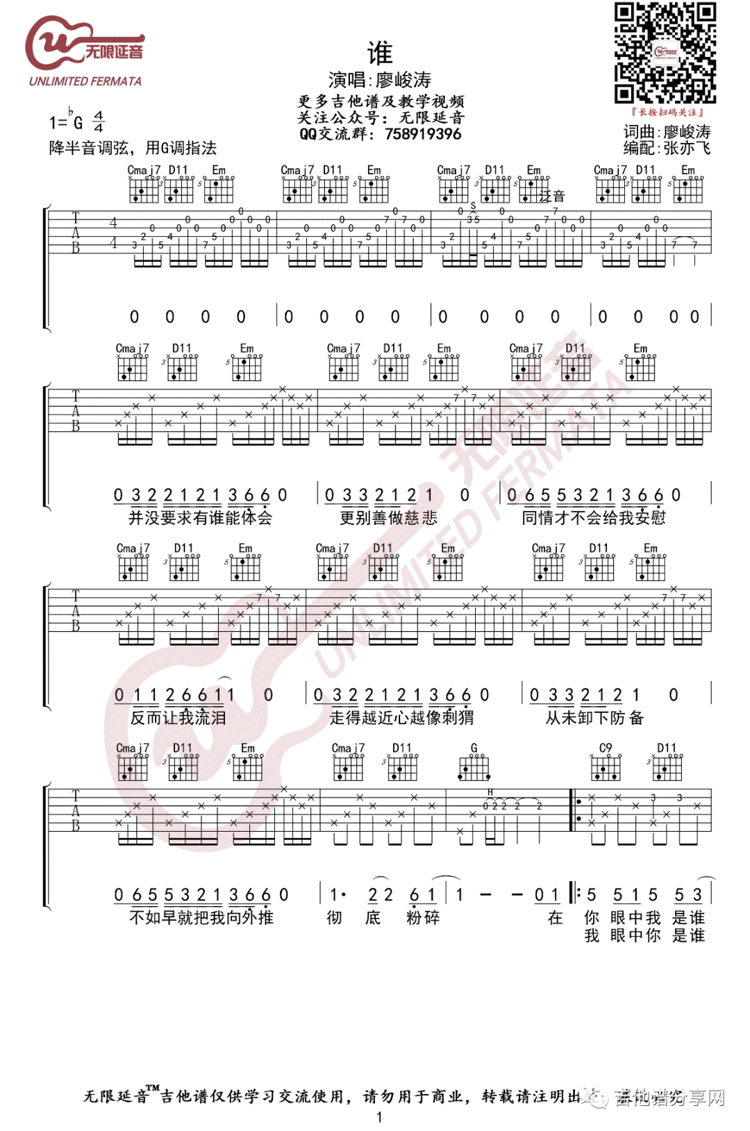 《谁》弹唱 廖俊涛 G调吉他谱1