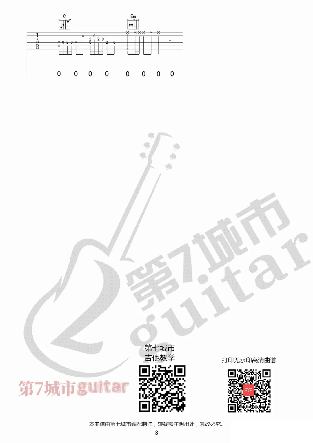 半生雪吉他谱-是七叔呢-《半生雪》G调弹唱谱-高清六线谱1