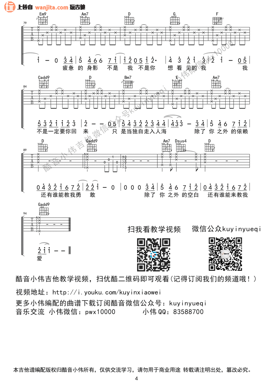 失落沙洲(吉他谱)_徐佳莹_G调原版六线谱_高清图片谱1