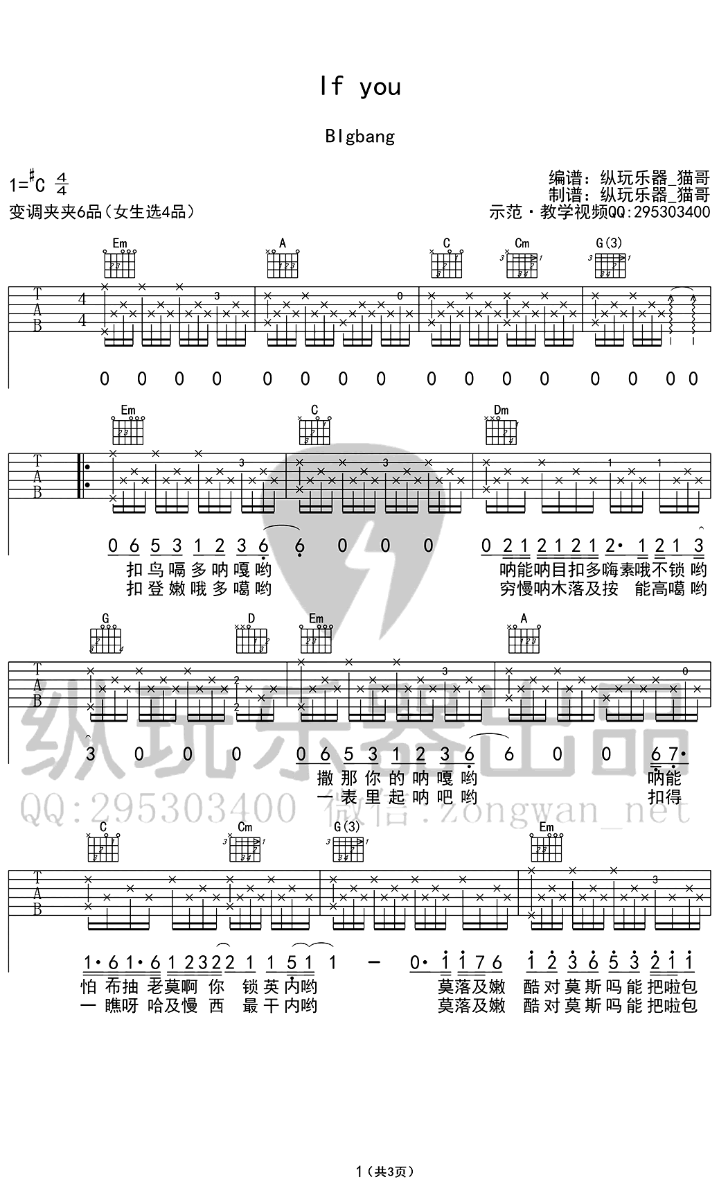 Bigbang if you 吉他谱