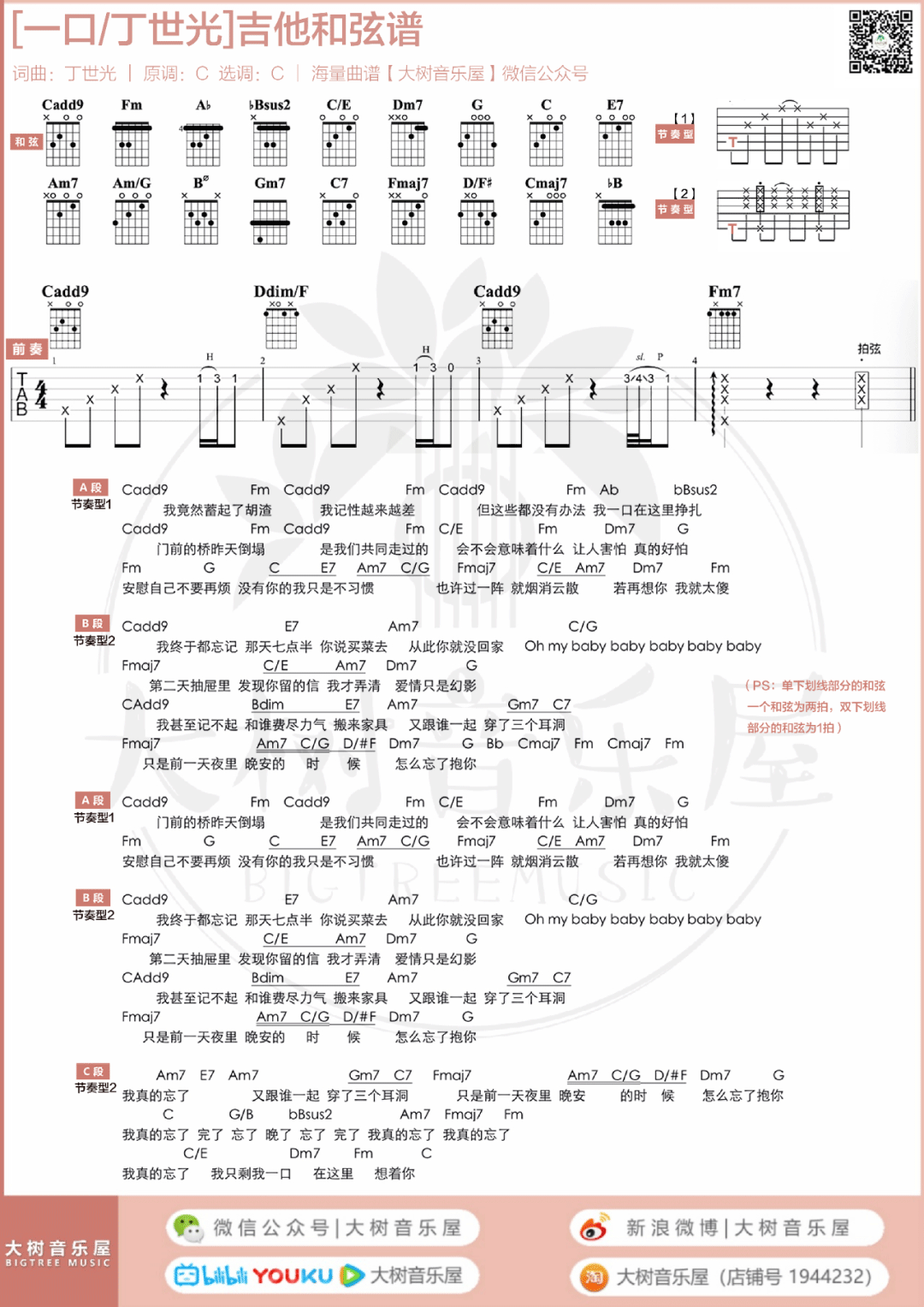 一口吉他谱_丁世光_C调原版六线谱/和弦谱_吉他弹唱教学4