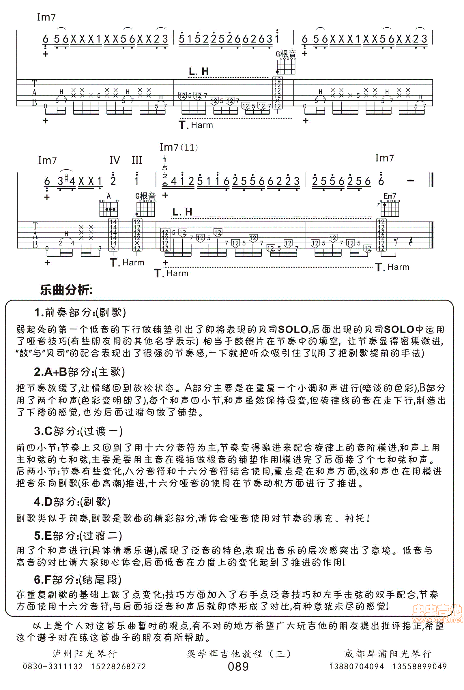 整理的 押尾桑 Fight 高清图片谱（带讲解）|吉他谱|图片谱|高清|押尾桑1