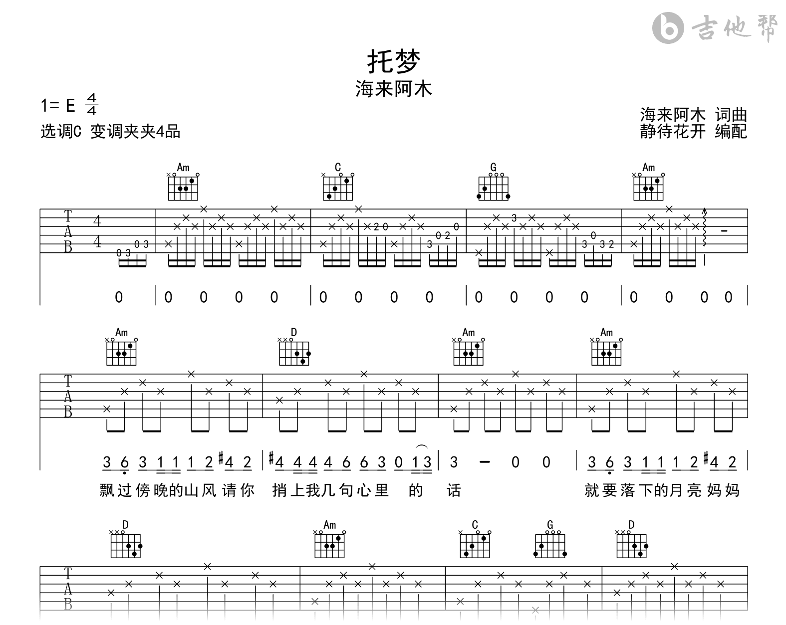 托梦吉他谱_海来阿木_C调弹唱谱_高清图片谱2