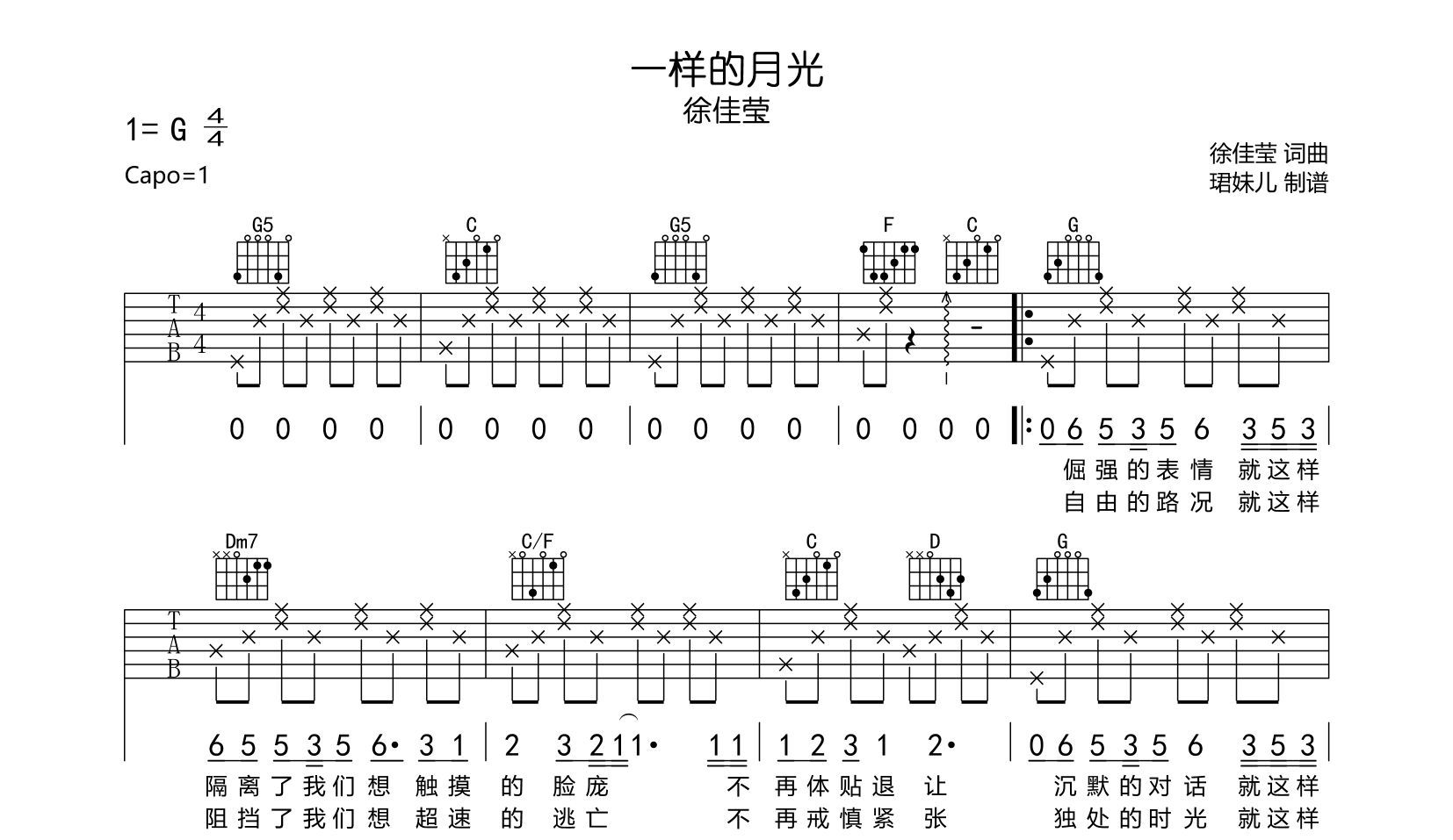 徐佳莹《一样的月光》吉他谱_G调吉他弹唱谱1