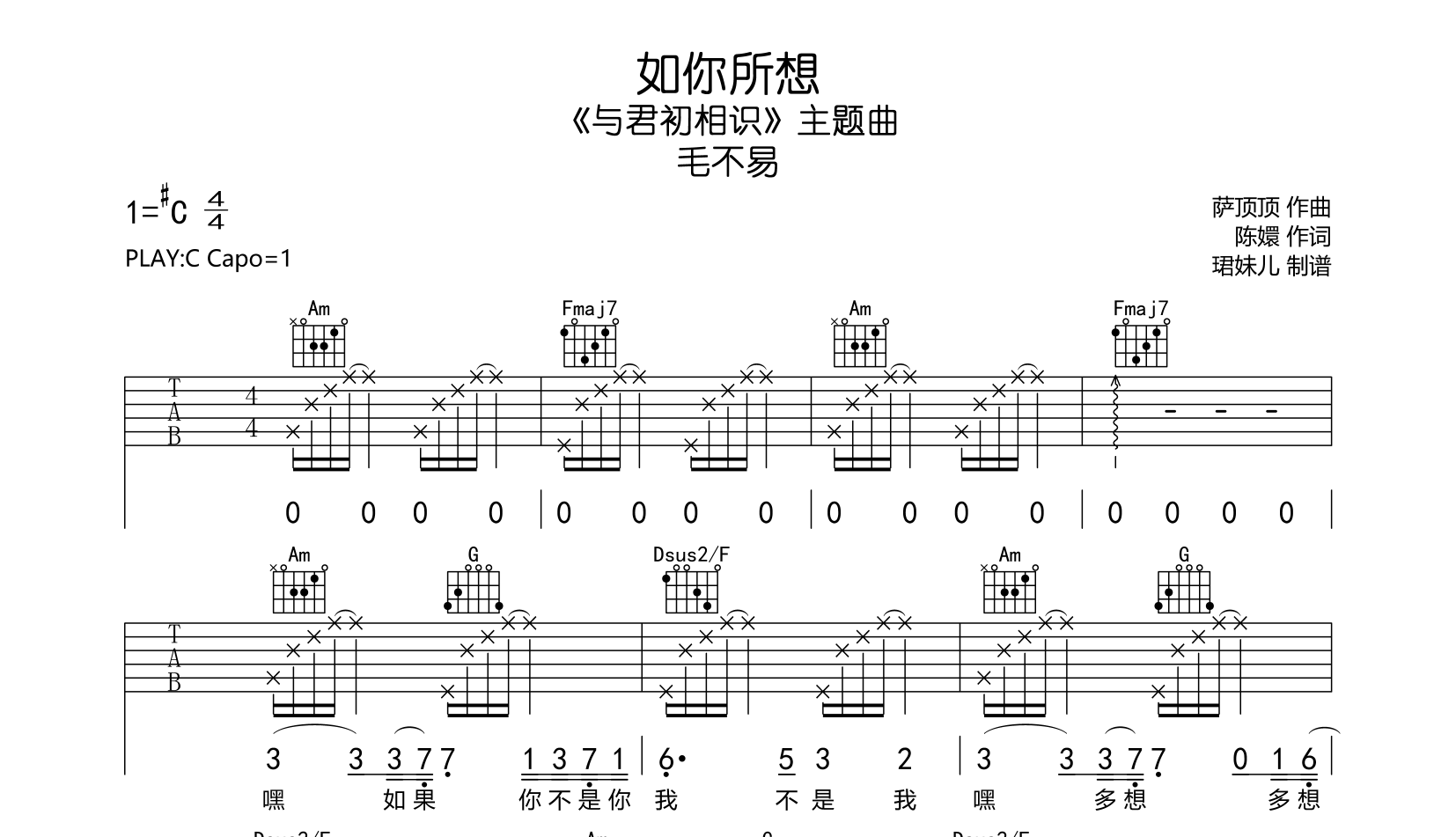 如你所想吉他谱_毛不易_C调高清版弹唱谱1