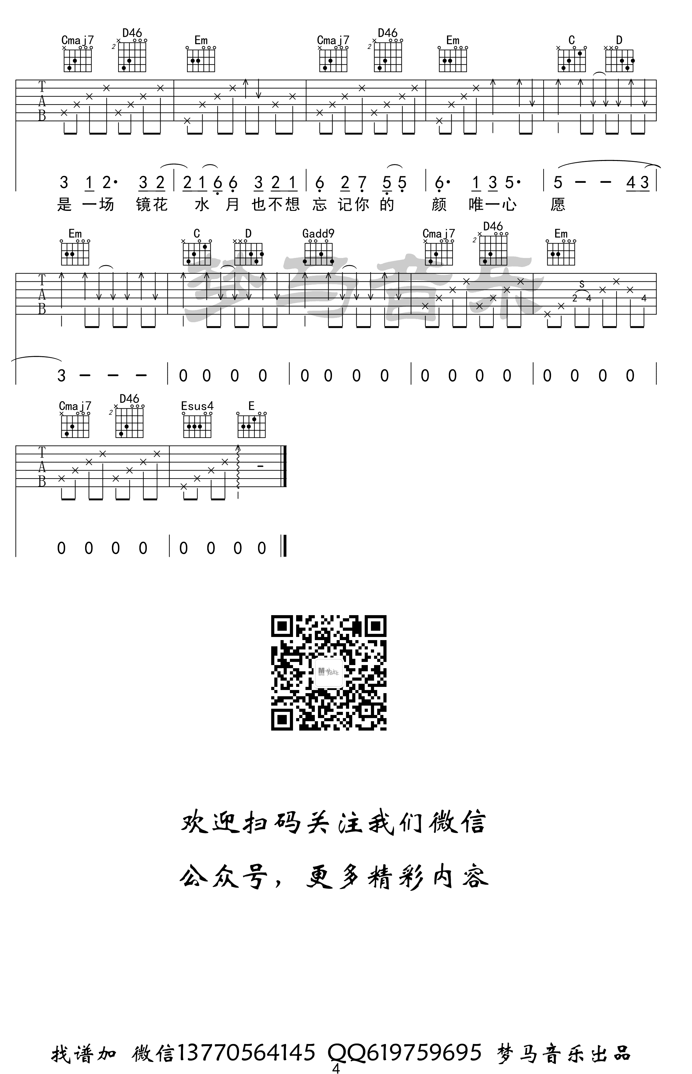 椿吉他谱 沈以诚 G调编配 吉他弹唱演示视频5