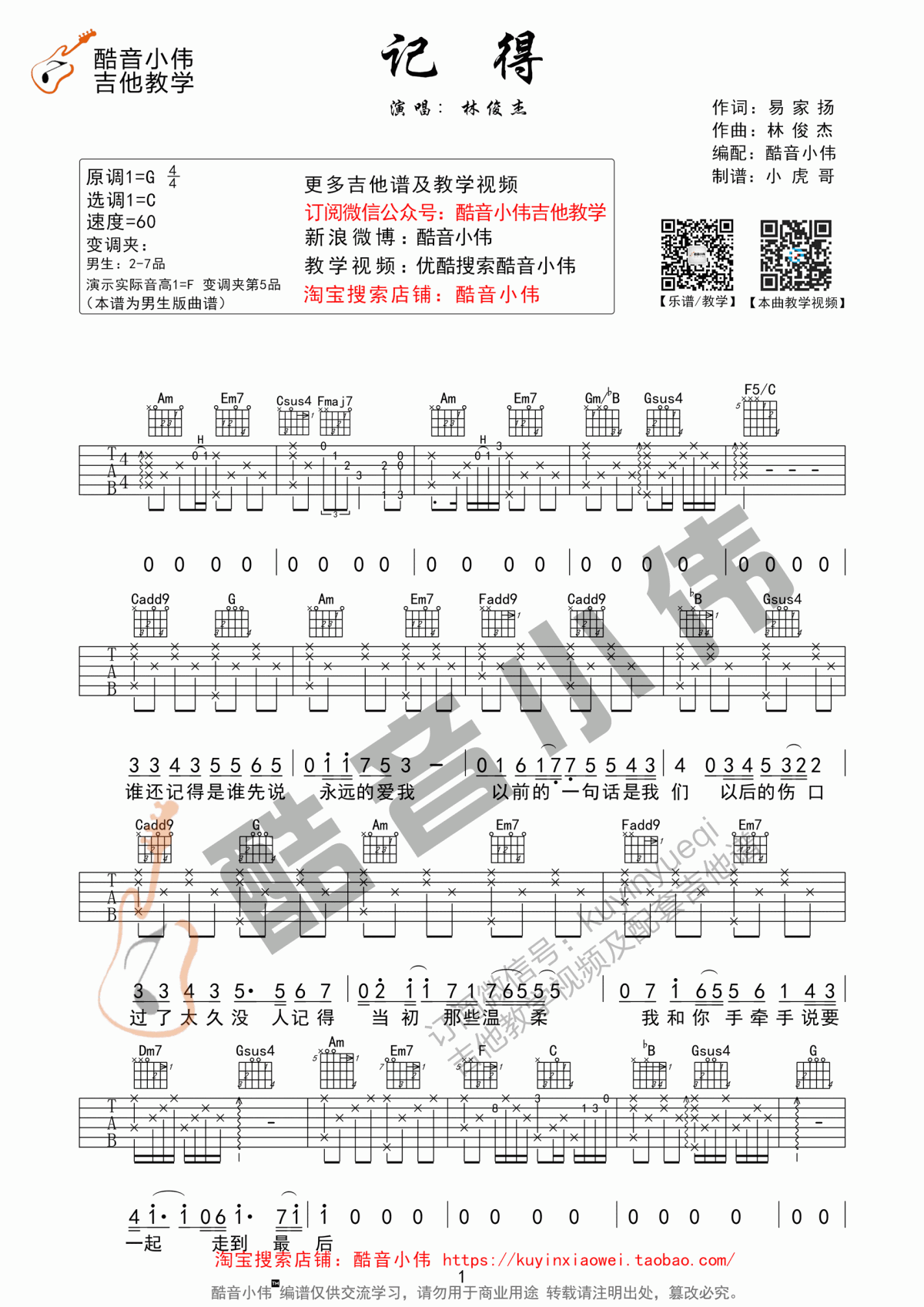 《记得》吉他谱 C调 林俊杰1