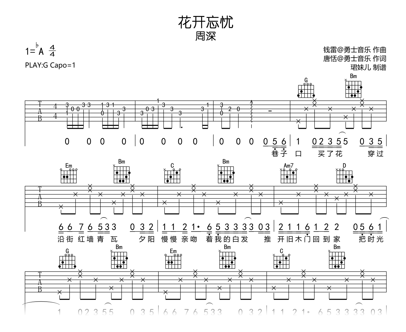 花开忘忧吉他谱_周深_G调弹唱谱_完整六线谱1