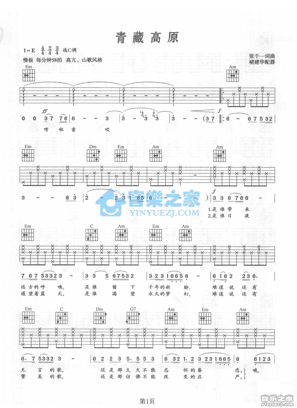 青藏高原吉他谱 C调简单版_音乐之家编配_李娜1