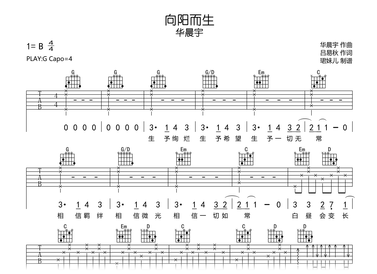 向阳而生吉他谱_华晨宇_G调弹唱谱_完整六线谱1