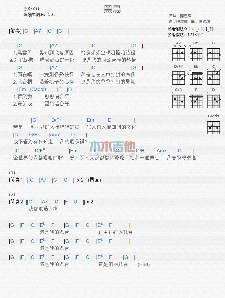 黑鸟_吉他谱_陈建玮1