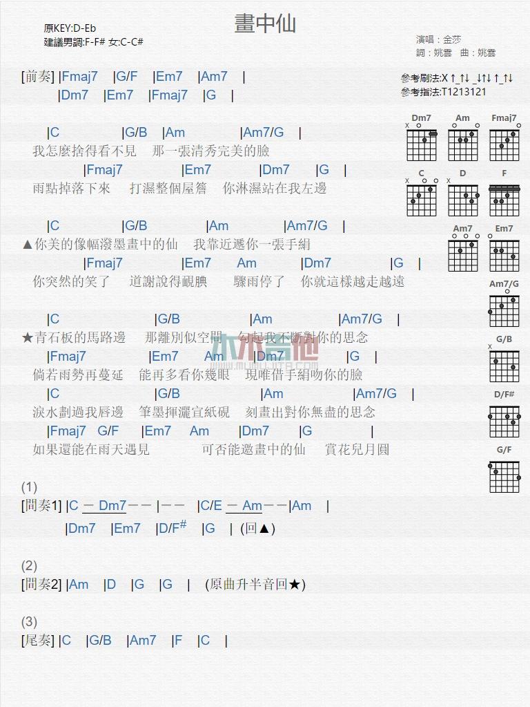 画中仙_吉他谱_金莎1