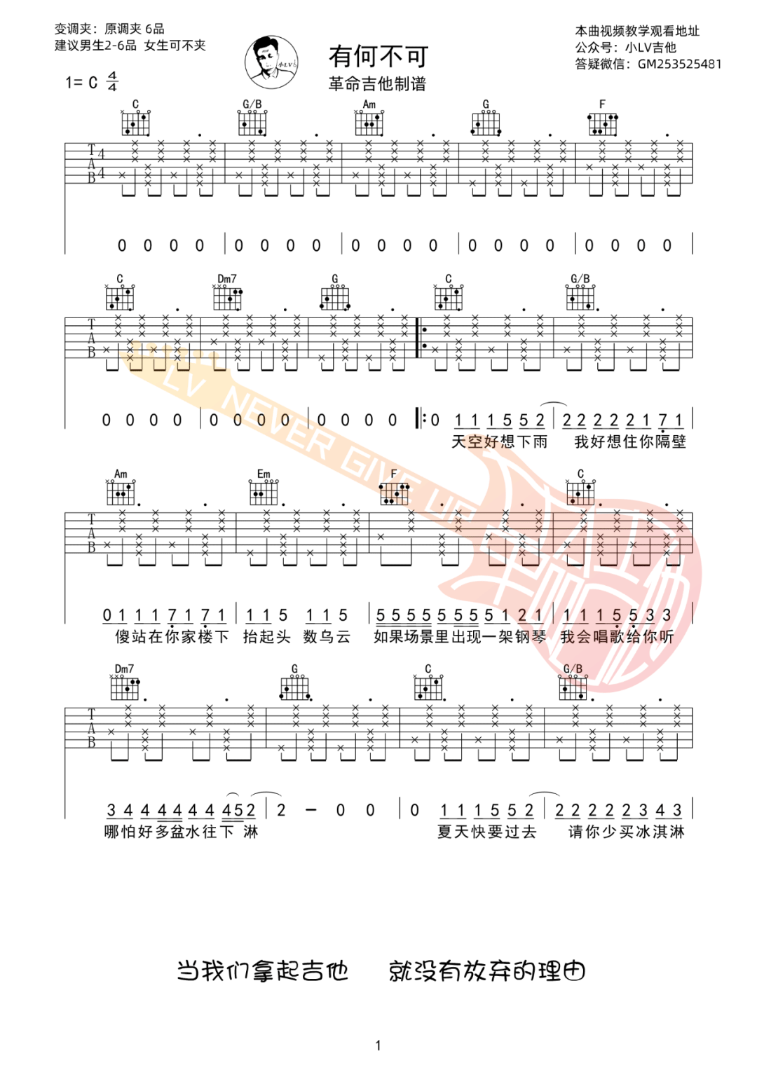 有何不可吉他谱_许嵩_C调原版六线谱_吉他弹唱教学1