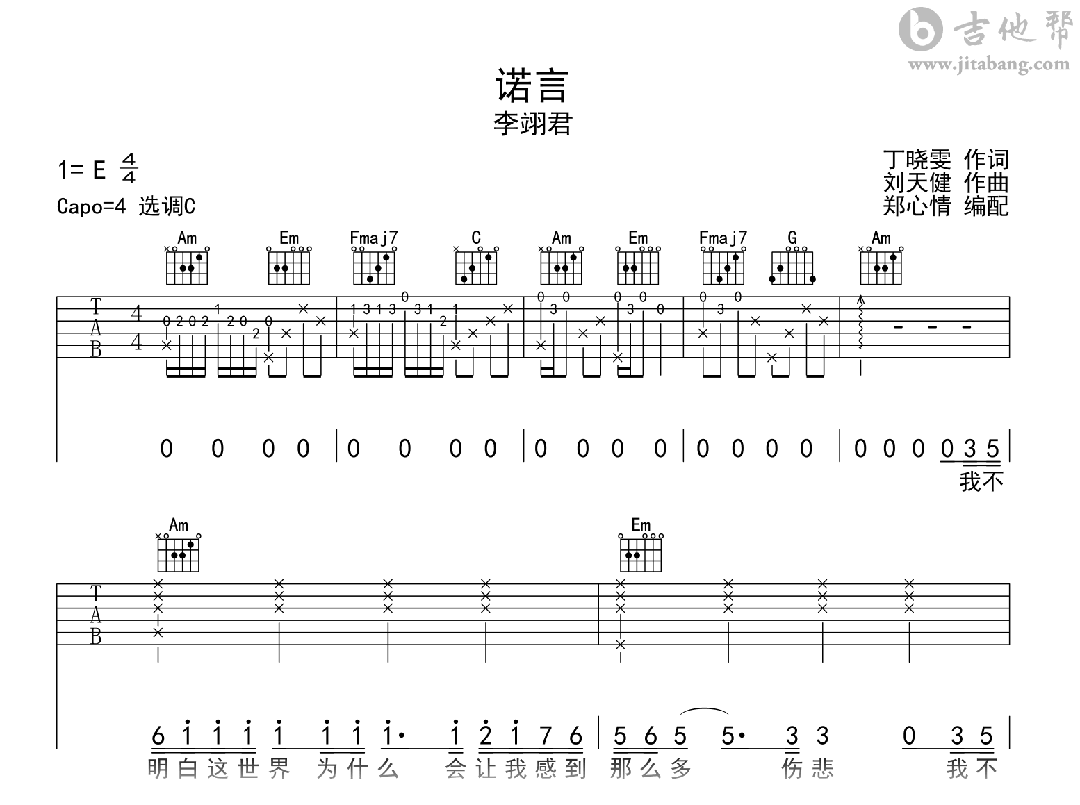 诺言吉他谱_李翊君_C调弹唱谱_高清图片谱1