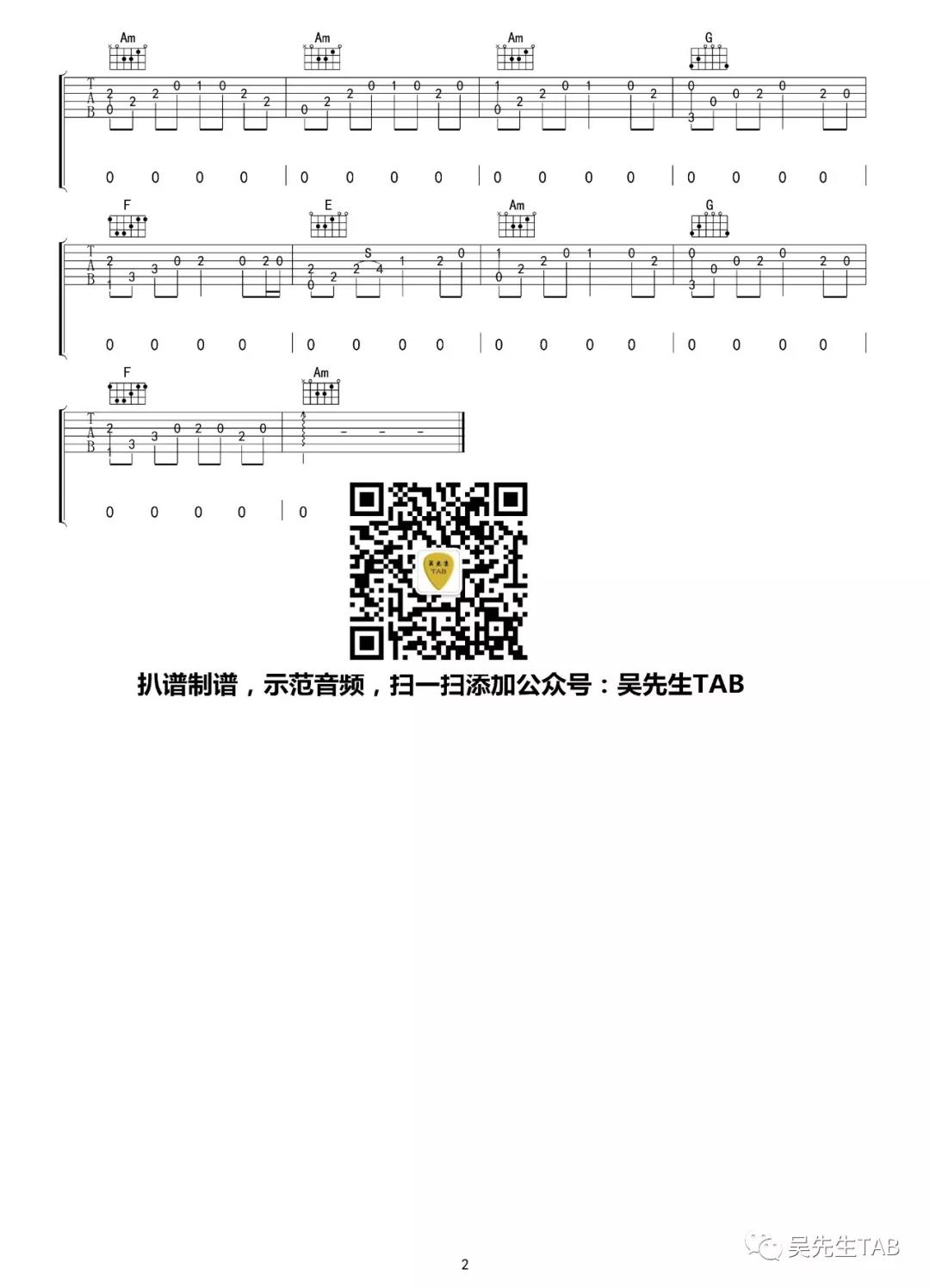 失恋进行曲指弹谱 C调六线谱_吴先生编配_乔小龙2