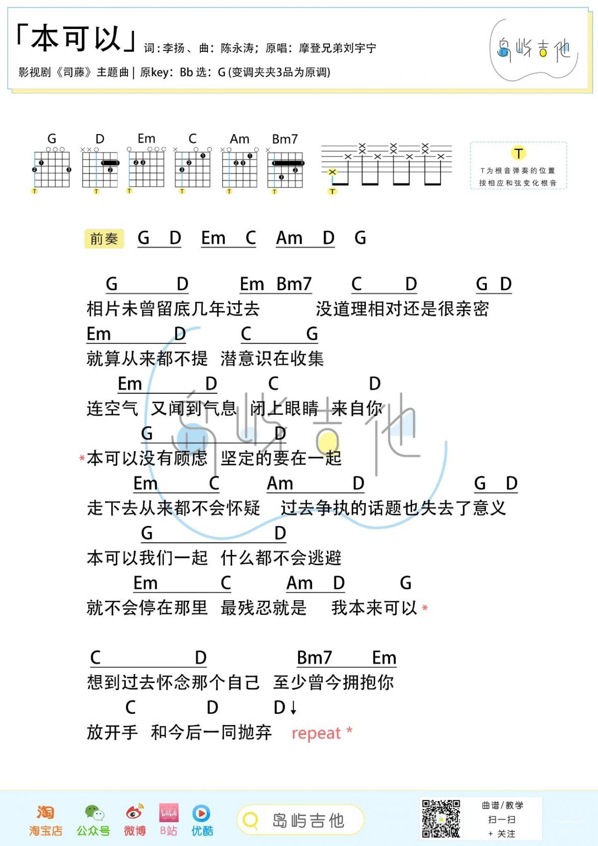 本可以吉他谱_司藤主题曲吉他谱_G调吉他弹唱谱1