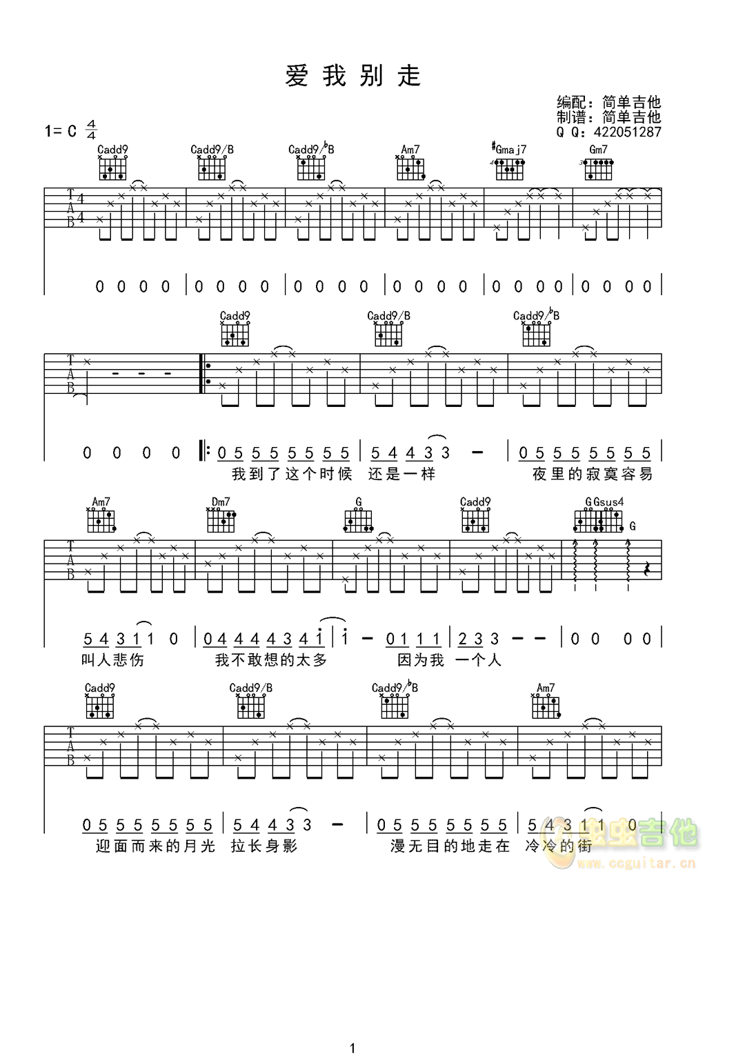 《爱我别走》吉他谱1
