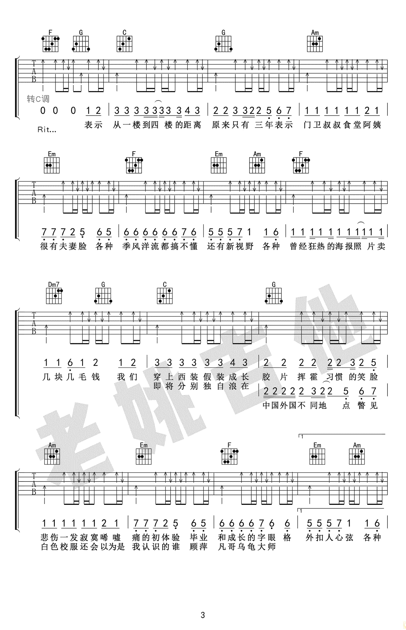 北京东路的日子吉他谱 弹唱教学视频 毕业季歌曲3