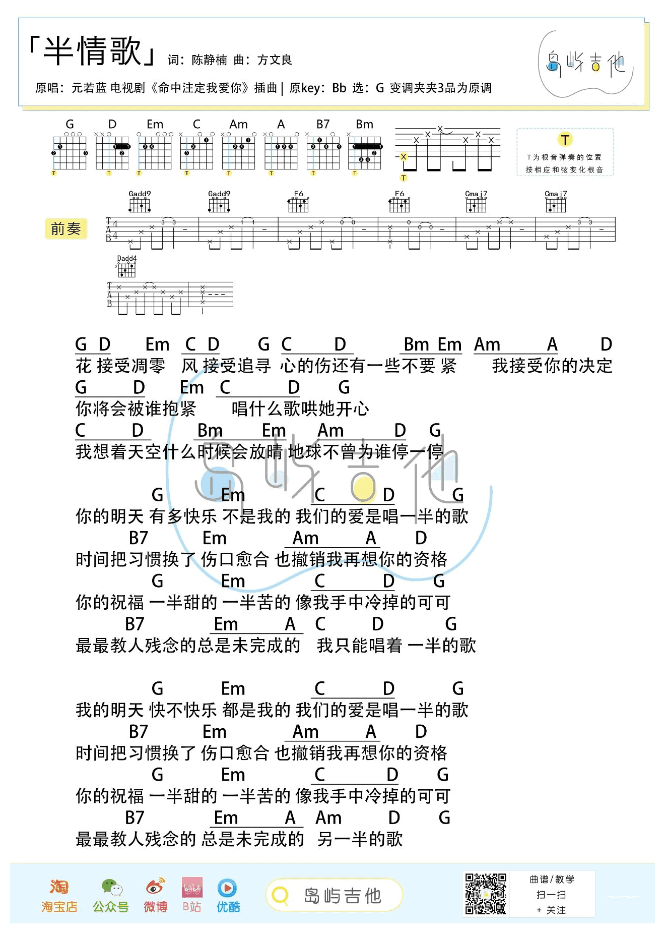 元若蓝《半情歌》吉他谱_G调_弹唱六线谱3