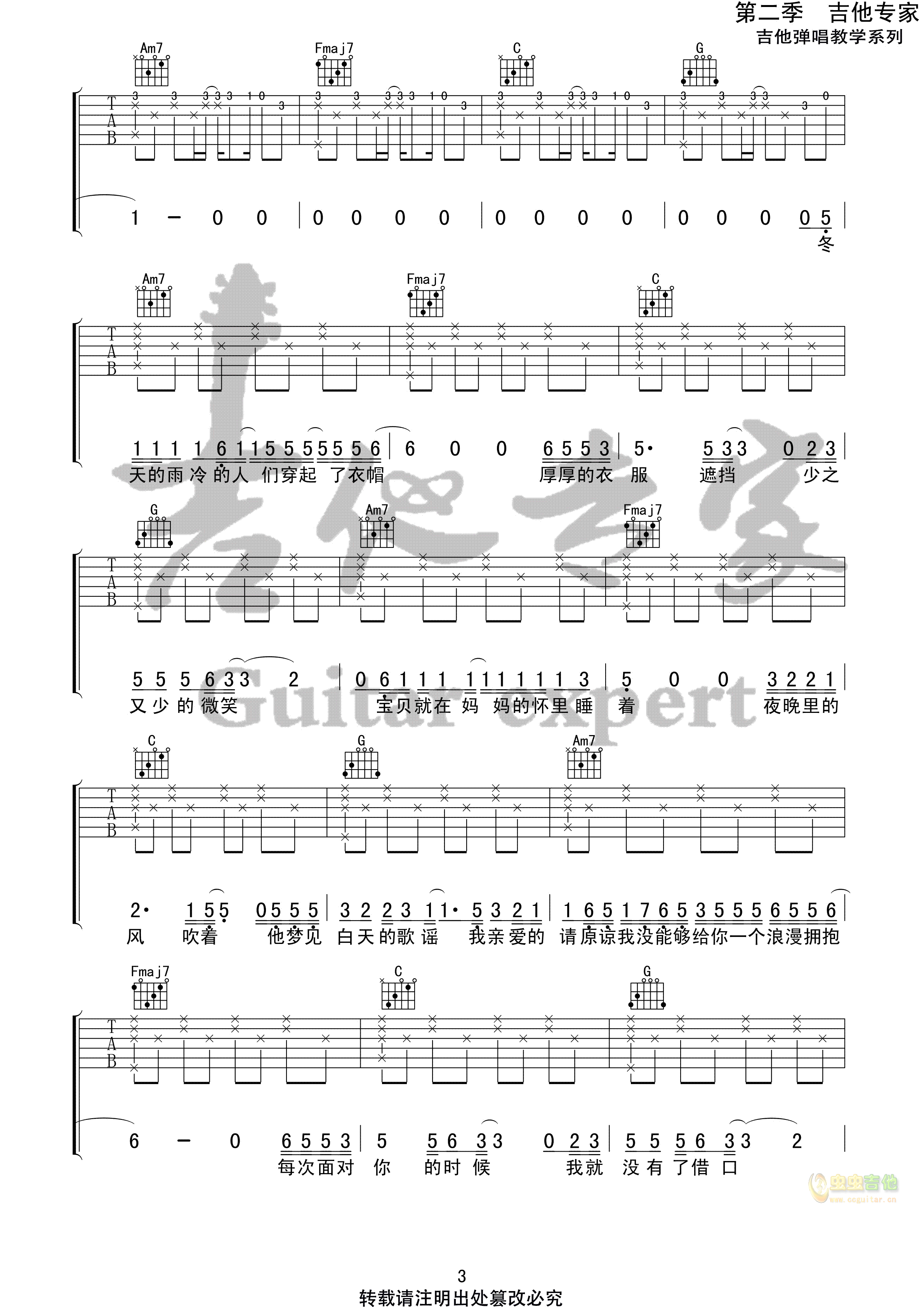 《我不知道》吉他谱1