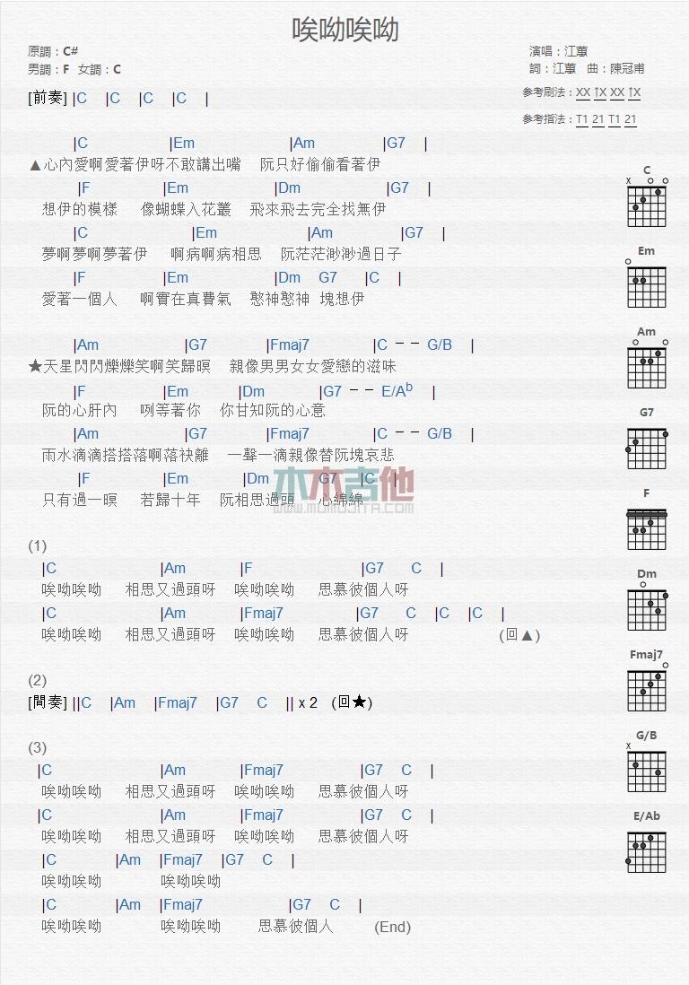 唉呦唉呦_吉他谱_江蕙1