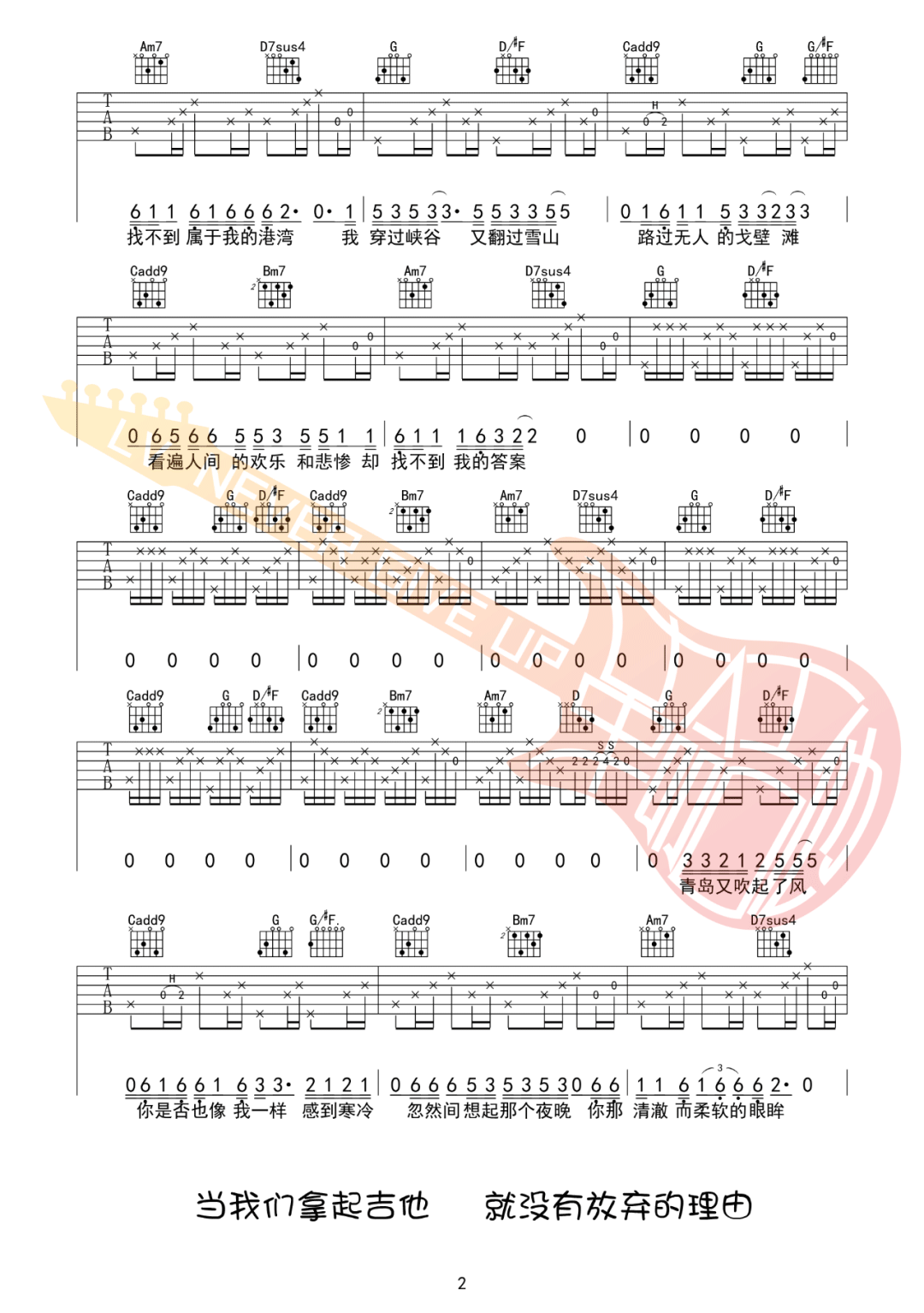 海盗船长2.0吉他谱_花粥_G调原版编配_吉他弹唱六线谱2