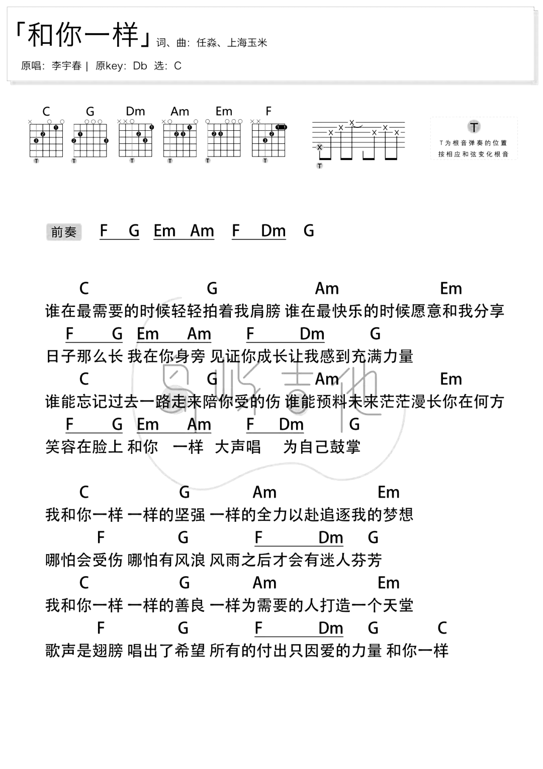 和你一样吉他谱_李宇春_C调吉他弹唱谱_附和弦谱1