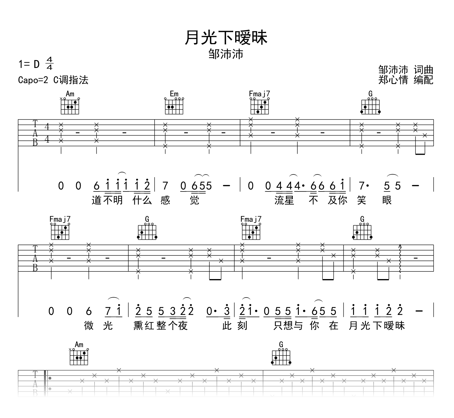 月光下暧昧吉他谱_邹沛沛_C调指法_弹唱六线谱1