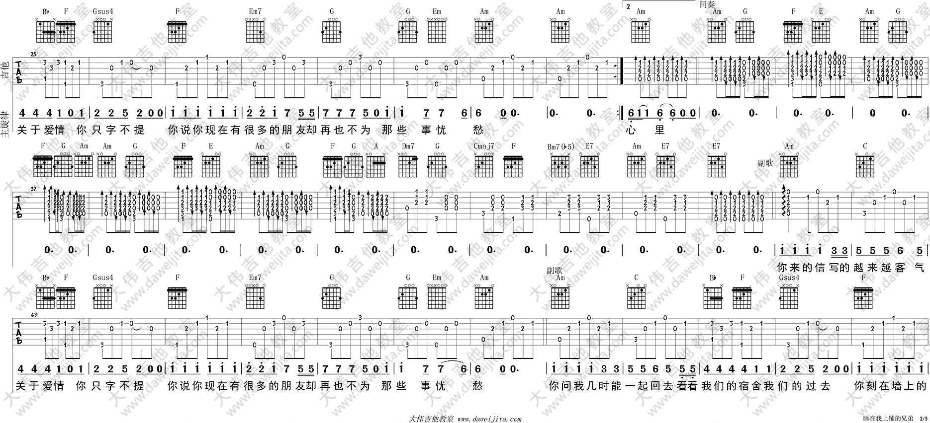 睡在我上铺的兄弟吉他谱_老狼_C调六线谱_吉他弹唱演示1
