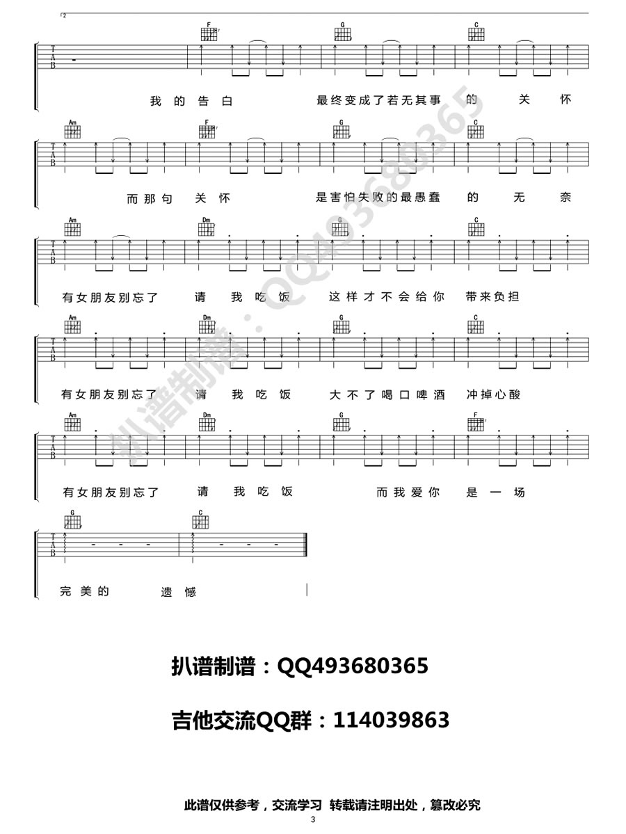 有女朋友别忘了请我吃饭 吉他谱-阿肆-C调弹唱谱1