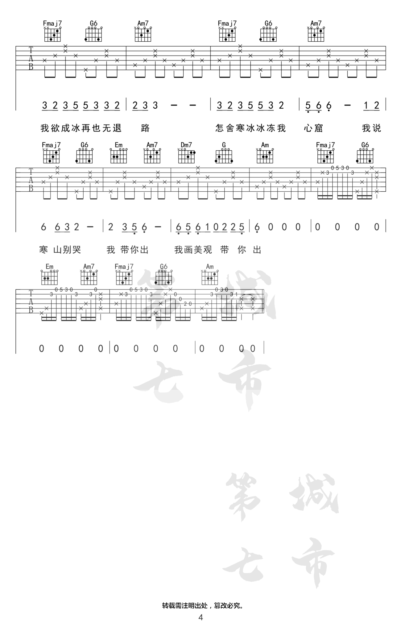 海伦《游山恋》吉他谱-C调弹唱谱1
