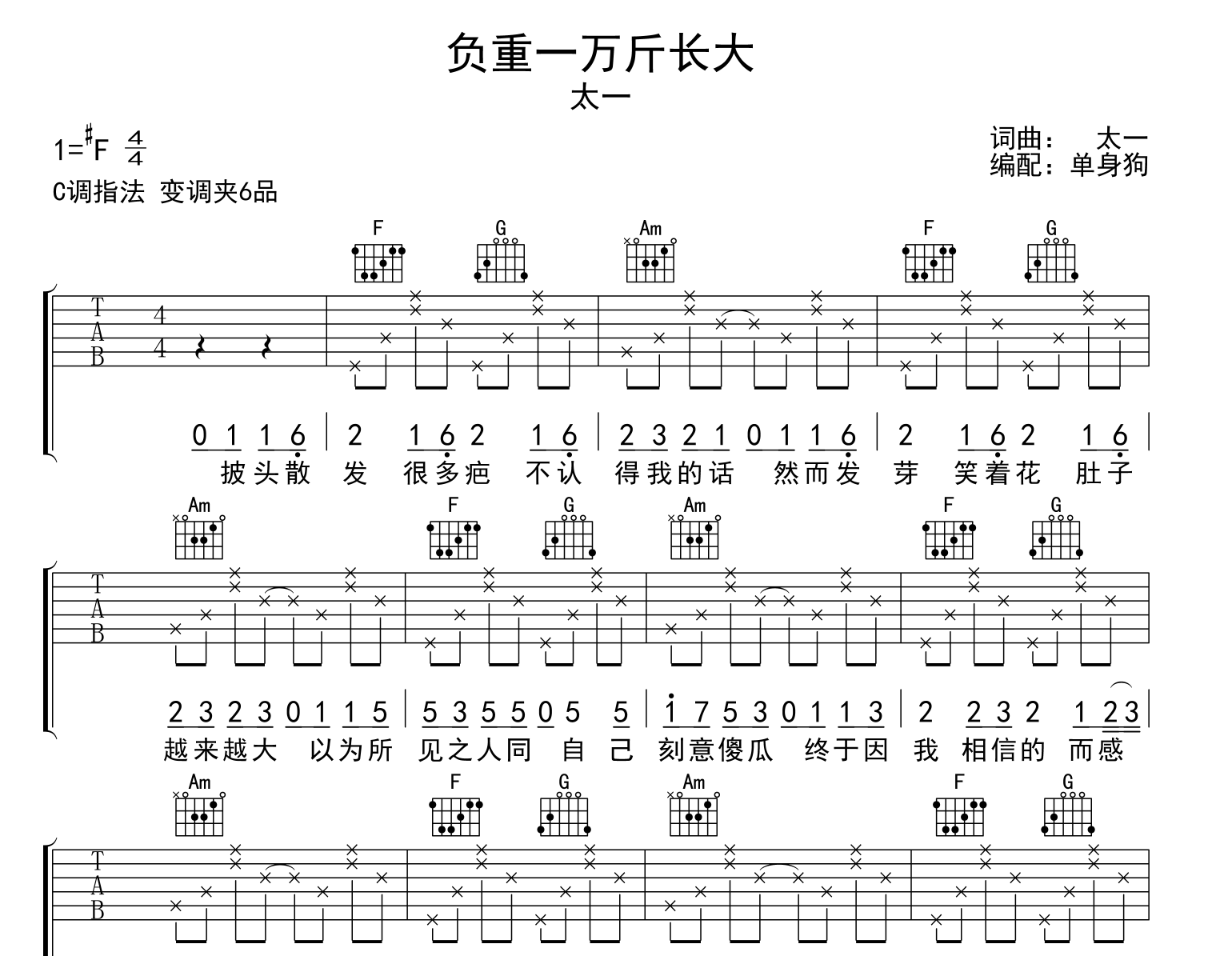 负重一万斤长大吉他谱_太一_C调吉他弹唱谱1