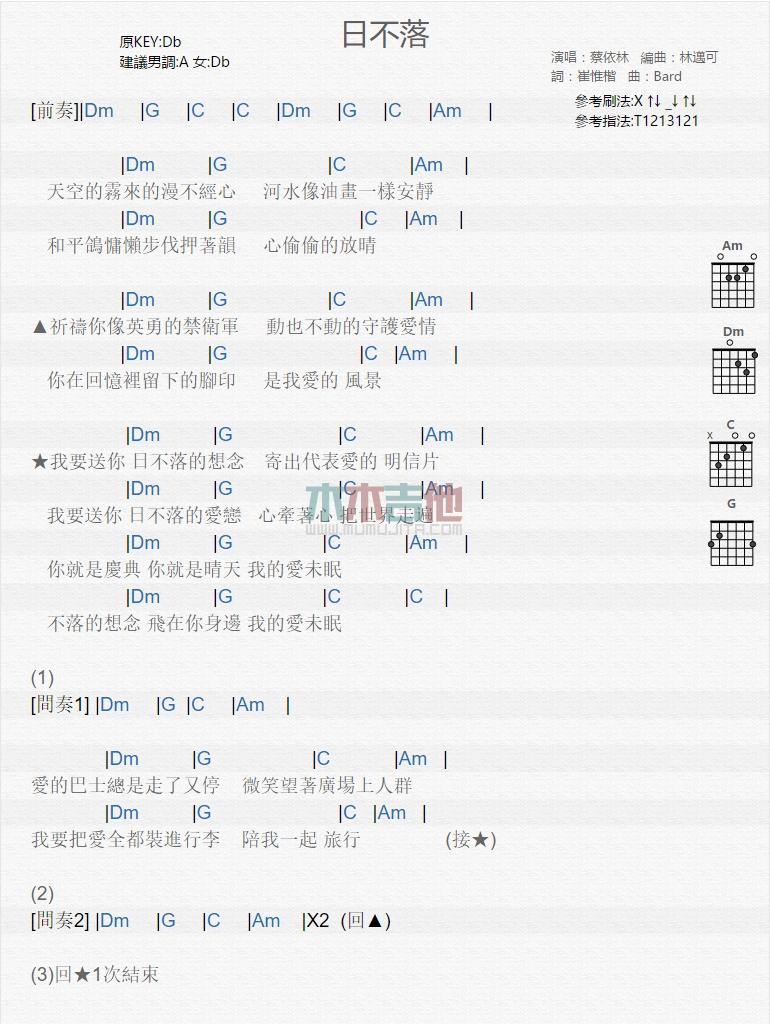 日不落_吉他谱_蔡依林1
